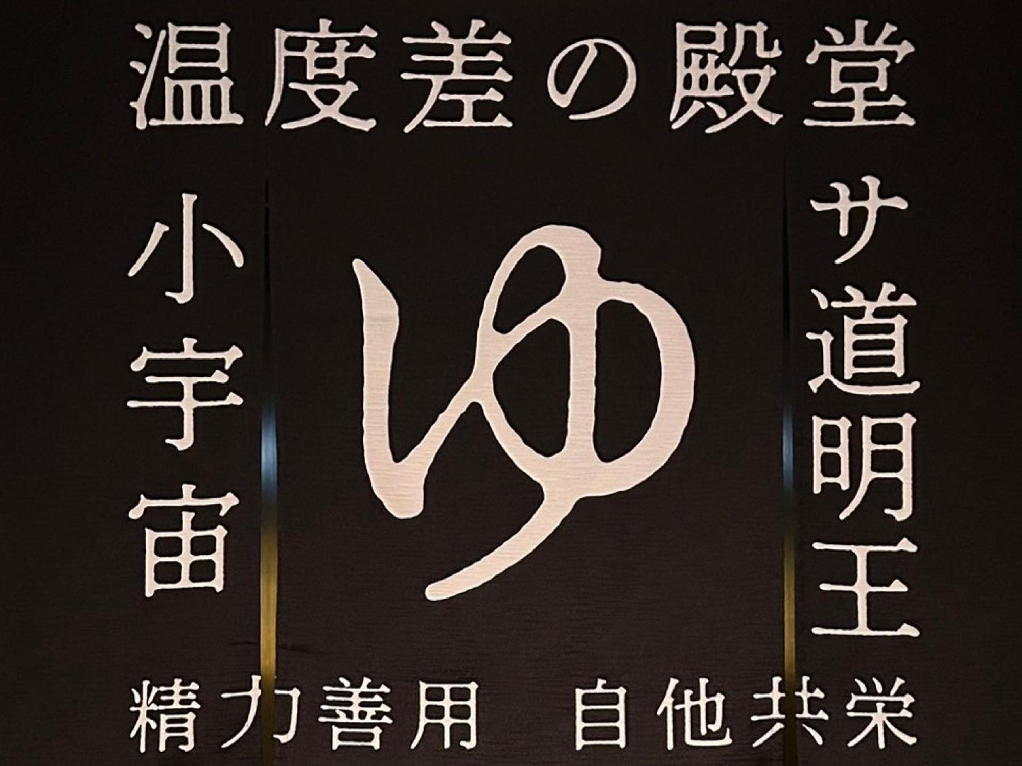The Centurion Sauna Rest & Stay Sapporo Male Only Kültér fotó